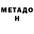 Метамфетамин мет Sem Abama